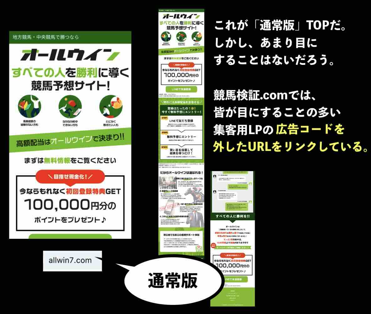 「オールウィン」の集客用LP